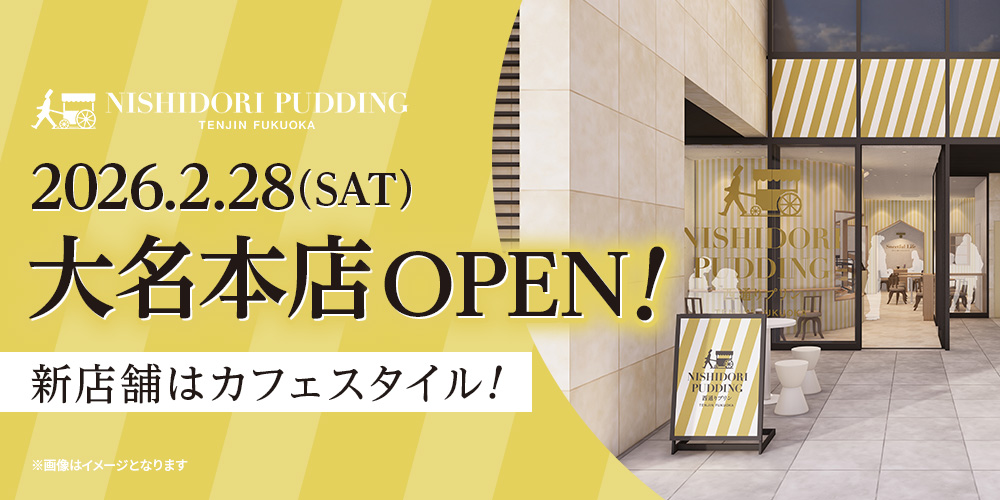 2026.2.28(SAT)大名本店OPEN！新店舗はカフェスタイル！